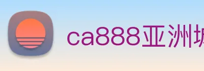 ca888亚洲城· 中国 集团 Logo